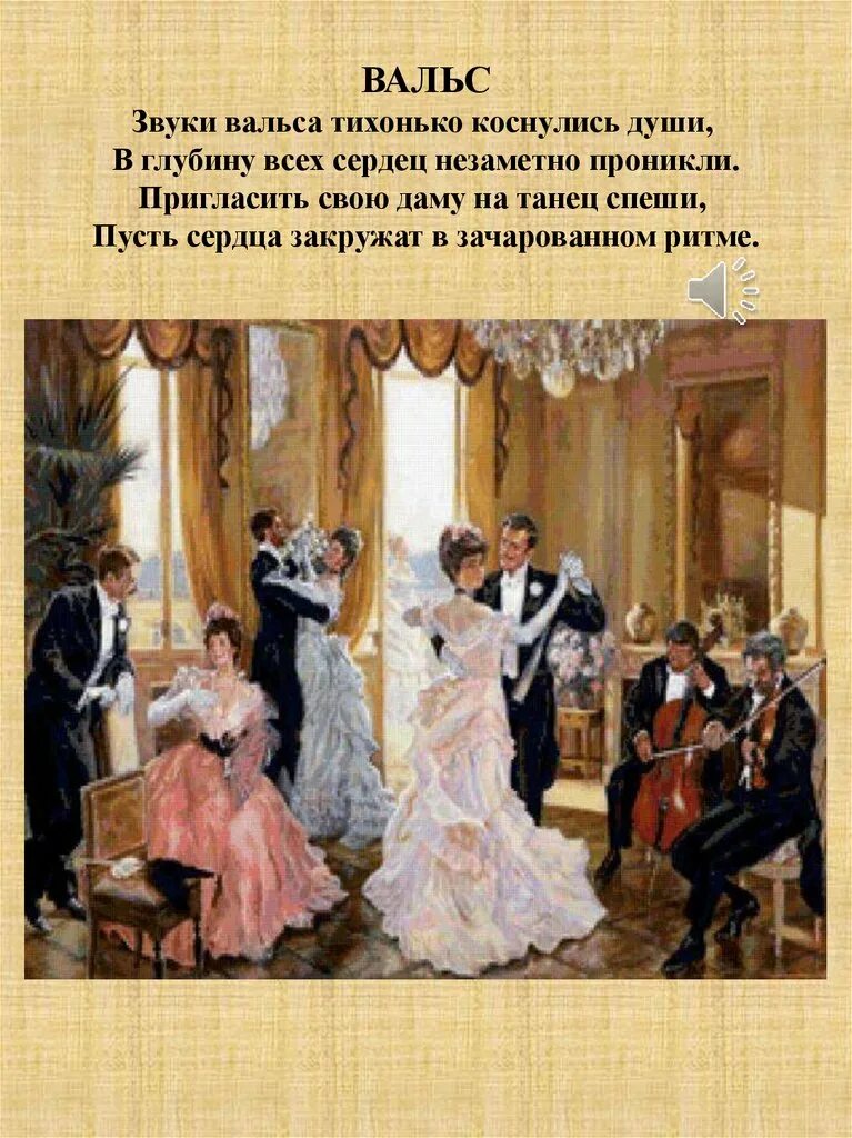 Чайковский детский альбом вальс. Вальс Петра Ильича Чайковского из «детского альбома». Вальс звучание.