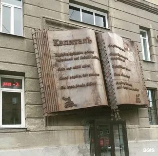 Капитал новосибирск