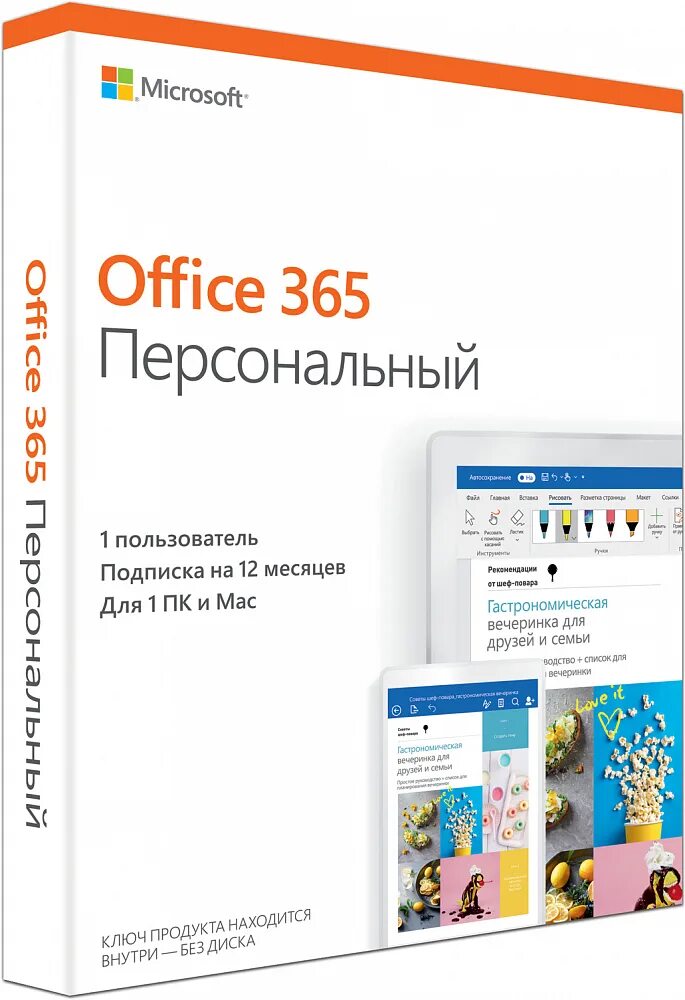 Office 365 персональный. Office 365. Офис 365 персональный. Microsoft 365 personal. Купить офис персональный Майкрософт 365.