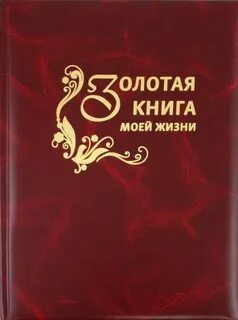 Книга в моей жизни