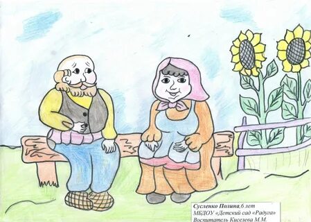 Рисунок на день пожилых 4 класс