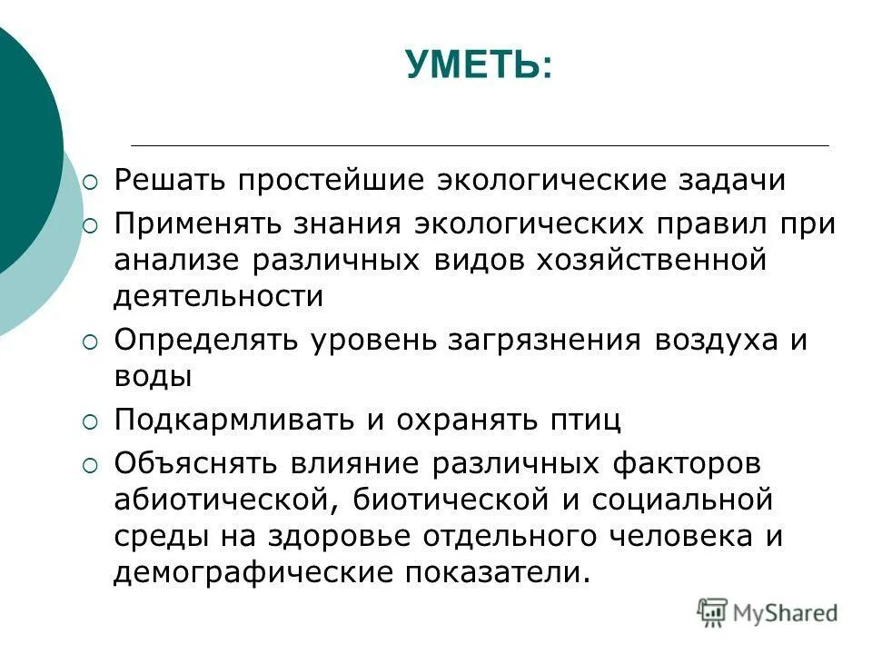 Почему каждому человеку необходимы экологические знания. Применение экологических знаний. Значение экологических знаний. Где применить знание экологии. Где используют знания экология.