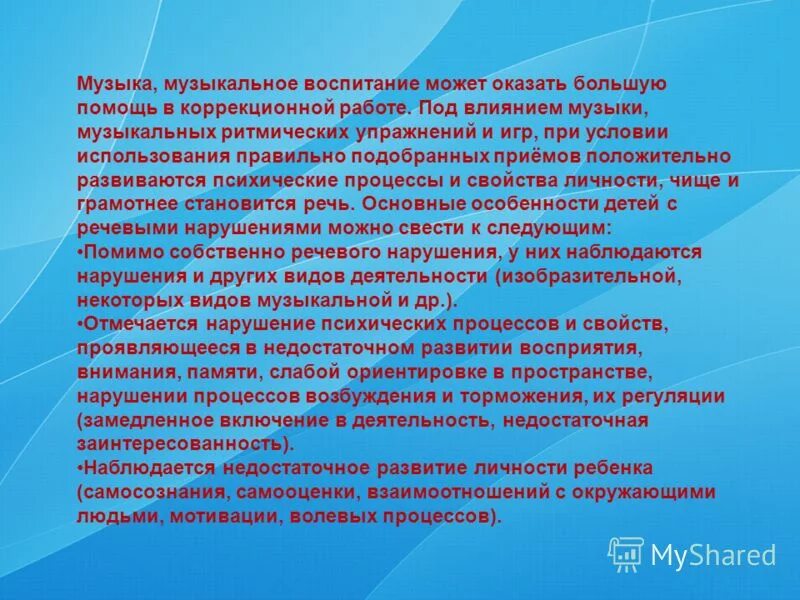 Дидактические принципы музыкального воспитания. Дидактические принципы музыкально ритмического воспитания.