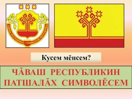 Чувашская автономная республика