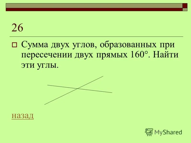 Сумма 2 углов образованных. Сумма 2 углов образованных