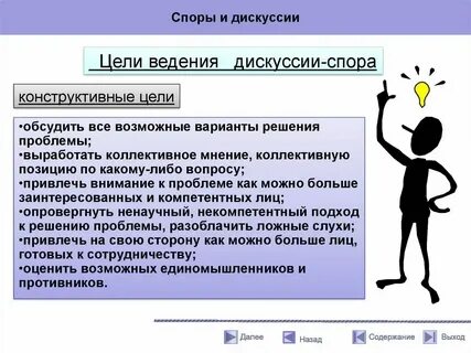 Способы ведения споров