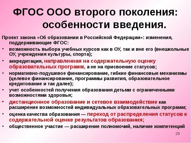 ФГОС ООО. Поколения ФГОС ООО. ФГОС ООО 2 поколения. Последовательность перехода на ФГОС ООО второго поколения.