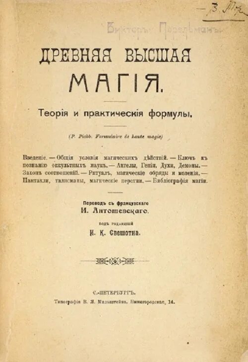 Высший древнего. Высший древнего