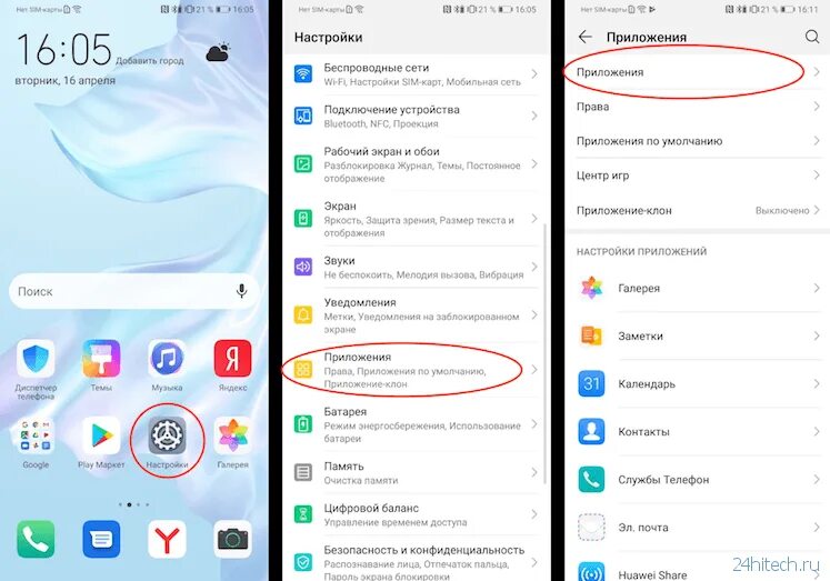 Приложение файлы хуавей. Меню huawei p30. huawei p30 настройки. параметры экрана хуавей п 30. настройка хуавей р30.