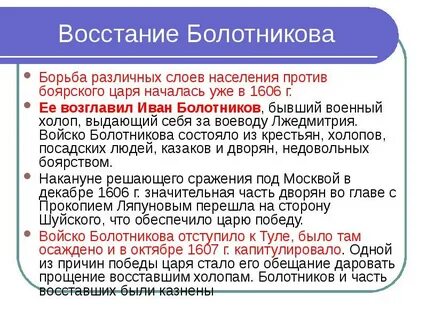 Восстание под предводительством ивана болотникова произошло