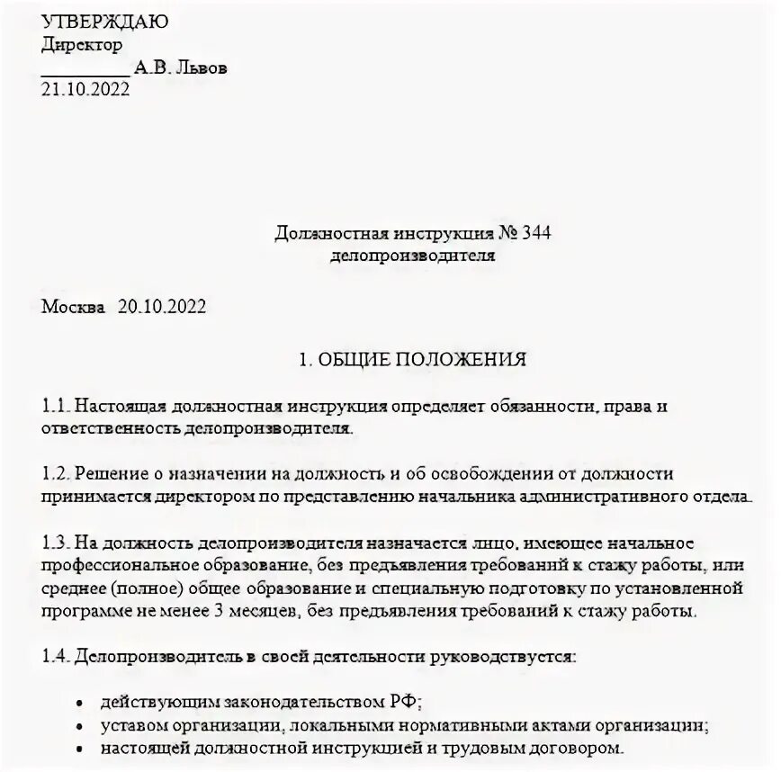 Обязанности делопроизводителя в организации. Должностная инструкция делопроизводителя 2022. Инструкция делопроизводителя. Функциональные обязанности делопроизводителя. Делопроизводитель должностные обязанности.