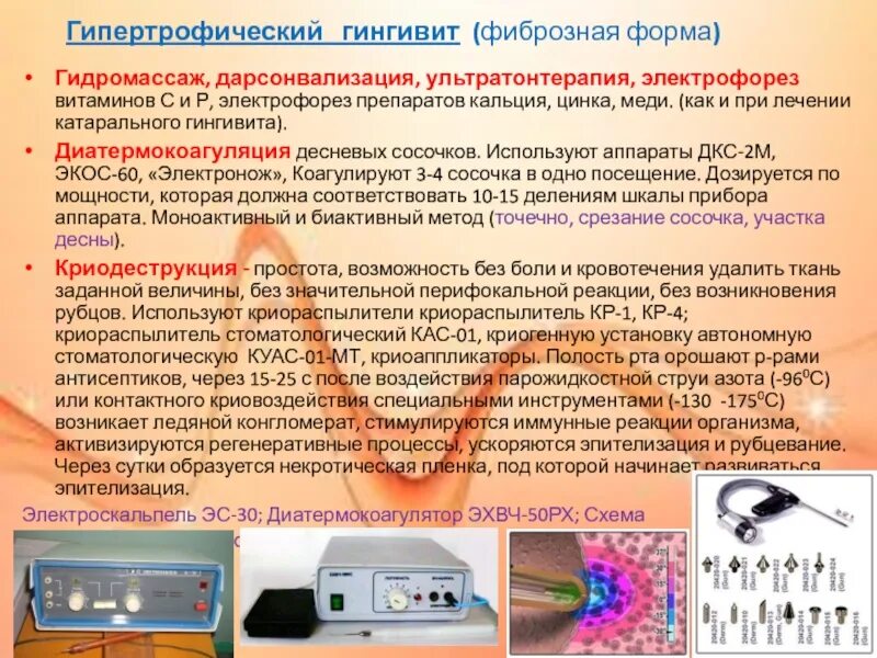 Показания к электрофорезу в физиотерапии. Электрофорез поток 1 схема. Электрофорез механизм действия. Что лечат электрофорезом. Гальваническая методика электрофореза.