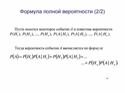 Теория вероятности формула полной вероятности