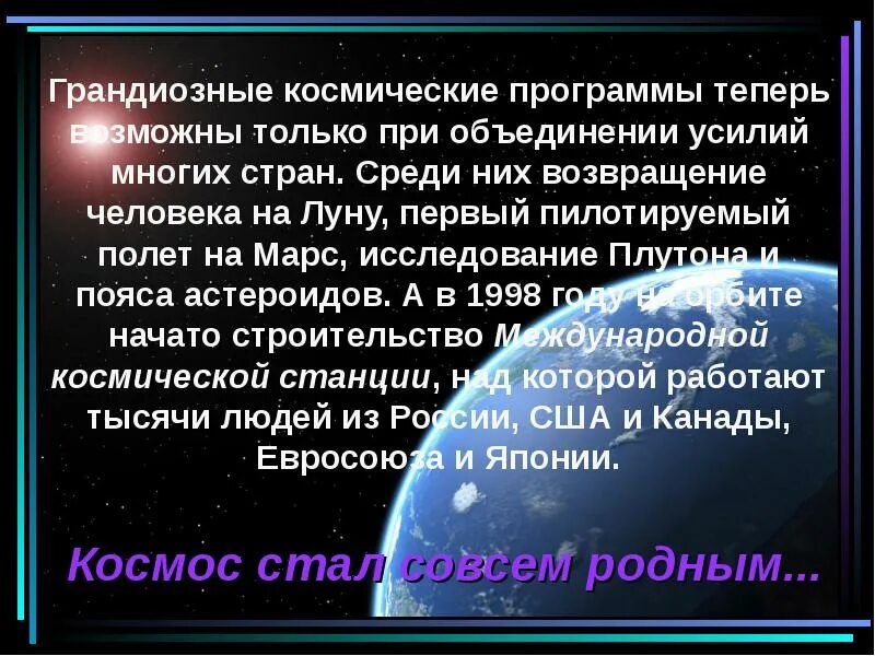 Какая дата стала началом космической эры человечества. Космическая Эра презентация. Сообщение о начале космической эры. Сообщение о космической эре. Космическая Эра сообщение.