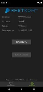 Инетком apk