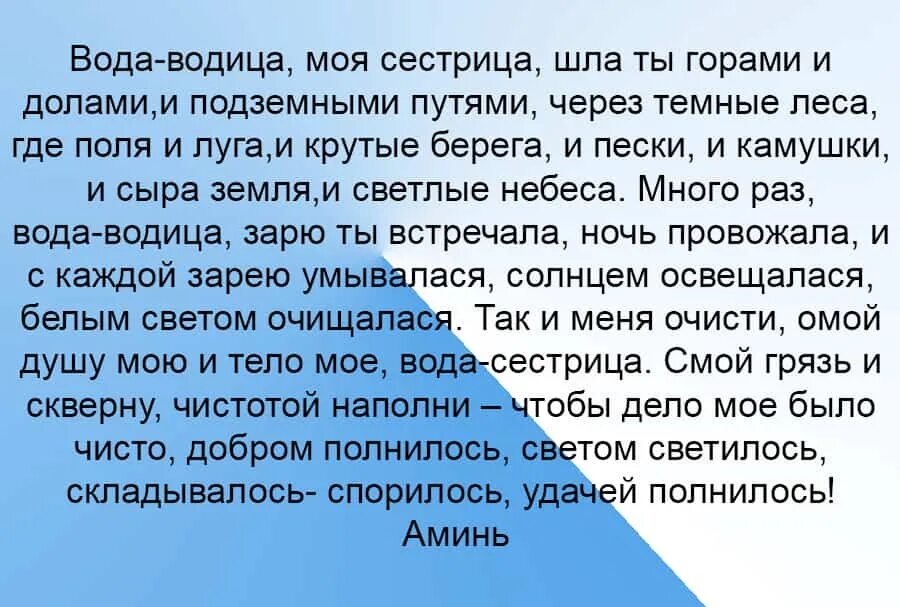 Заговор читать утром. Заговор на воду на богатство. Заговор на воду на удачу. Заговор на воду вода Водица. Заговор на удачу и везение.