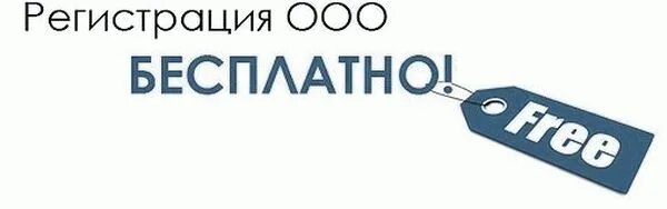 Купить ооо в спб. Регистрация ИП И ООО. Открытие ООО. ООО. Открыть ООО.