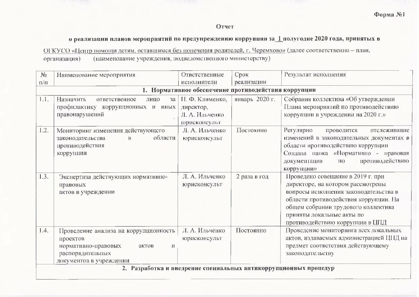 План мероприятий по предупреждению коррупции в учреждении. План по профилактике коррупции. Форма плана мероприятий. Реализация плана мероприятия по предупреждению. План по году качества 2024