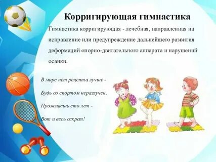 Оздоровительные задачи физкультурного занятия