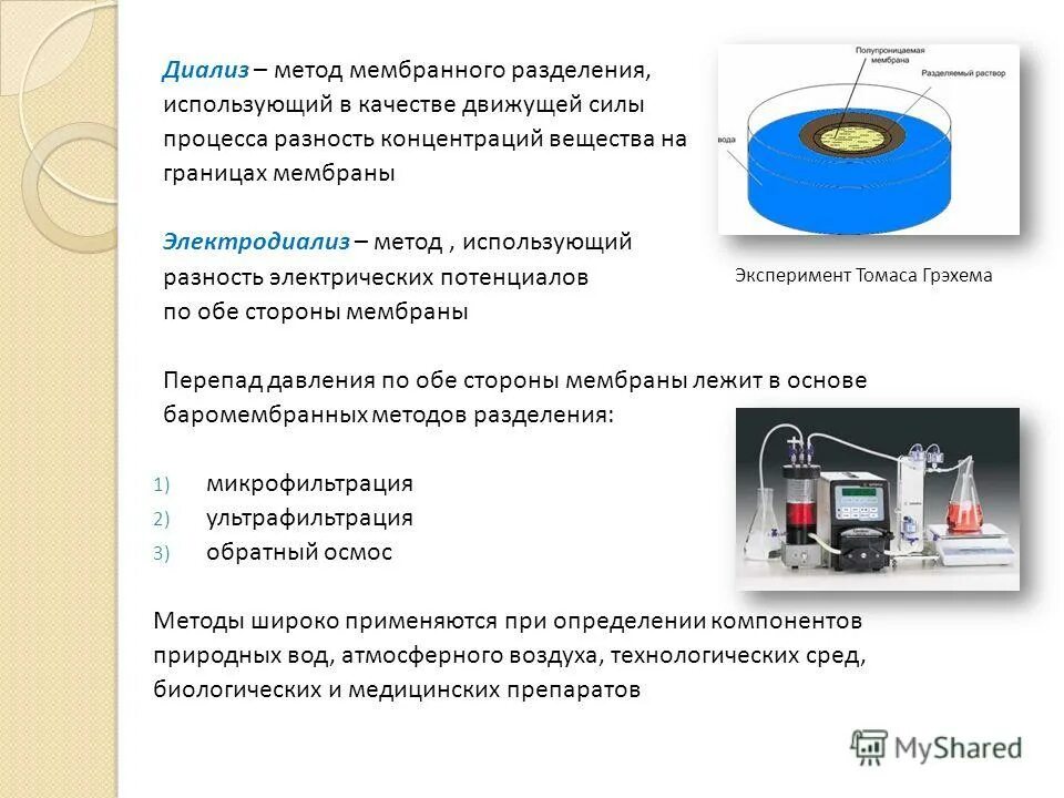 Методы разделения и концентрирования веществ в аналитической химии. Физические методы разделения смесей. Способы разделения смесей таблица. Методы разделения и концентрирования веществ. Методы разделения смесей в химии.