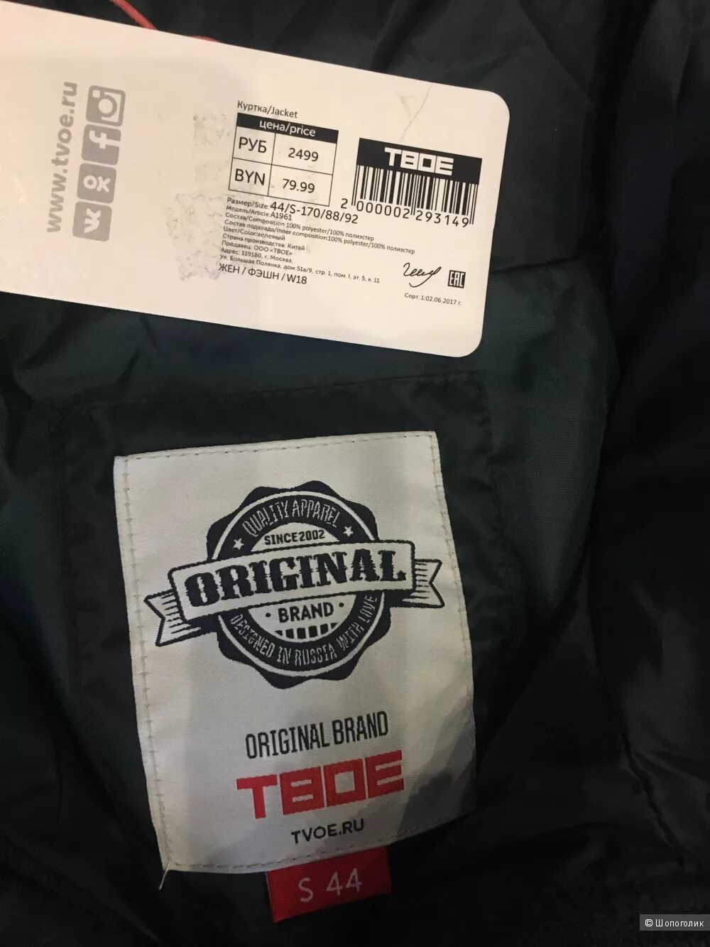 Этикетка пуховика. Этикетка на куртке. Маркировка куртки. Ярлыки на одежде. Бирки на пуховиках.