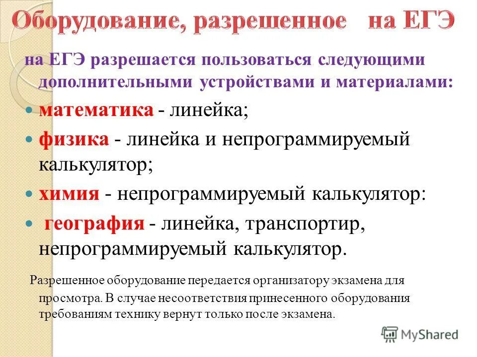 Атлас для огэ по географии. Чем можно пользоваться на огэ по географии. Можно ли пользоваться атласами на огэ. Что взять на огэ по биологии. Что можно брать на огэ.