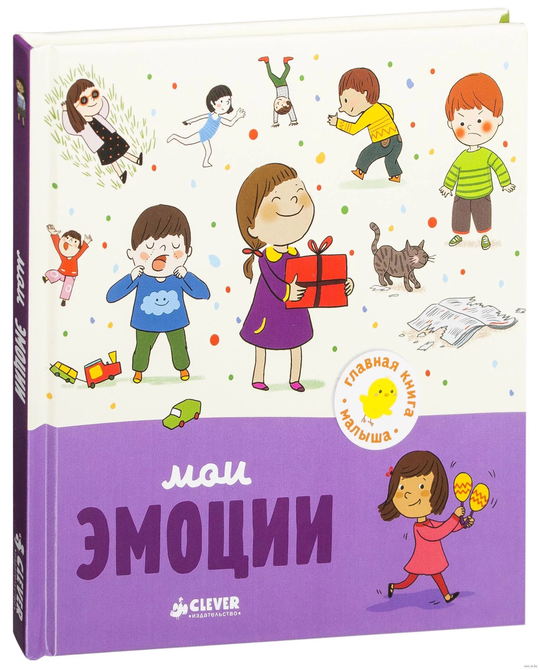 Детские эмоциональные книги