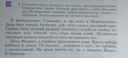 Контрярус. Списать текст вставляя пропущенные буквы 1. Спиши текст вставь пропущенные буквы. Прочитай Текс вставьте пропущенные буквы где необходимо. Типовые ФРАГМЕНТЫ текста это.