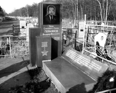 Пермяков герой