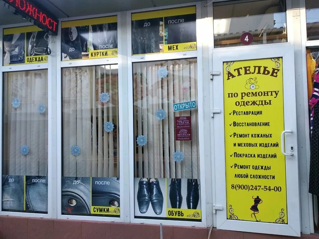 Ателье ремонт сочи. Вывеска ателье. Вывеска на ателье по пошиву одежды. Баннер для ателье по пошиву одежды. Вывеска швейный.