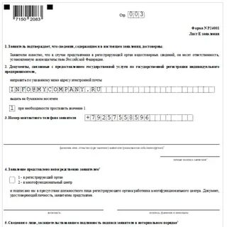 Заявление налогоплательщика составленное в электронной форме