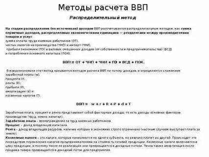 Распределительный метод по доходам