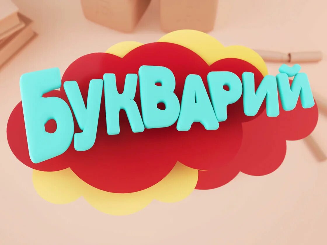 Канал детский игры. Канал Карусель. Карусель (Телеканал). Карусель Телеканал логотип. Карусель ТВ ру.