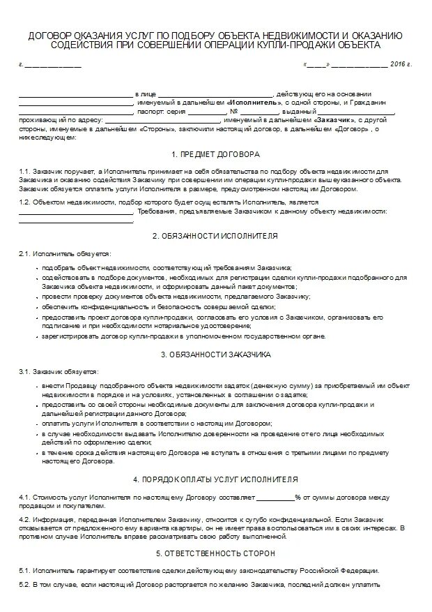 Договор об оказании услуг с юр лицом образец. Договор оказания услуг между физическим лицом и риэлтором. Договор о предоставлении услуг. Риэлторский договор на оказание услуг по продаже недвижимости. Оказание услуг по договору аренды