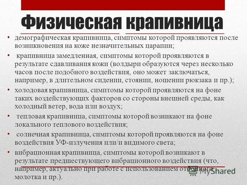 Крапивница у взрослых симптомы неотложная помощь. Основные симптомы крапивницы. демография крапивница. симптомы при крапивнице.
