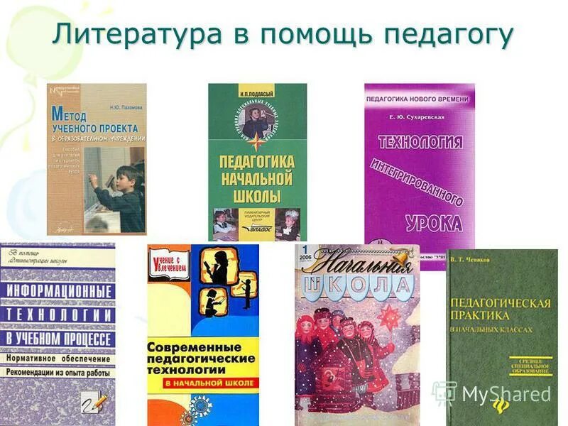 список литературы учителя начальных классов