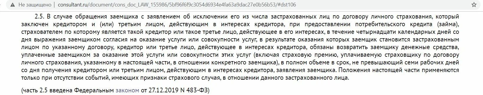 Указ о денежных выплатах. Заявление на возврат страховки при досрочном погашении кредита. Закон о возврате страховой премии при досрочном погашении кредита. ФЗ О возврате страховки по кредиту. Закон о возврате страхову.