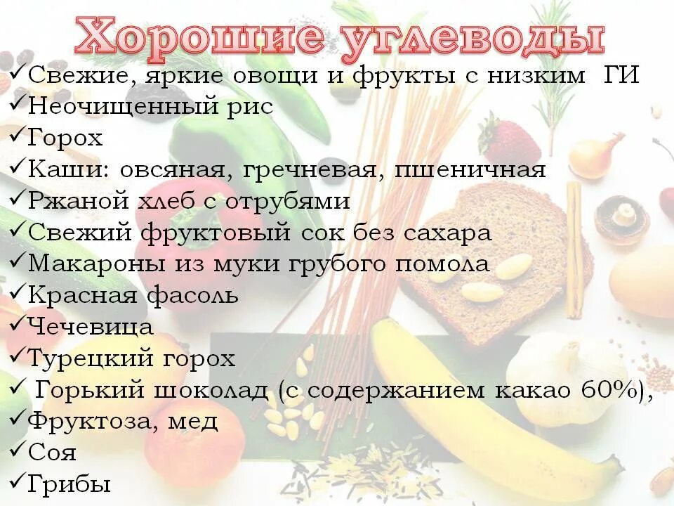 Список углеводов которые нельзя. Углеводы это какие продукты список для похудения. Что содержит углеводы список продуктов. Сложные углеводы таблица продуктов. Углеводные продукты для похудения список таблица.