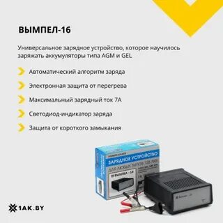 Как зарядить аккумулятор вымпелом