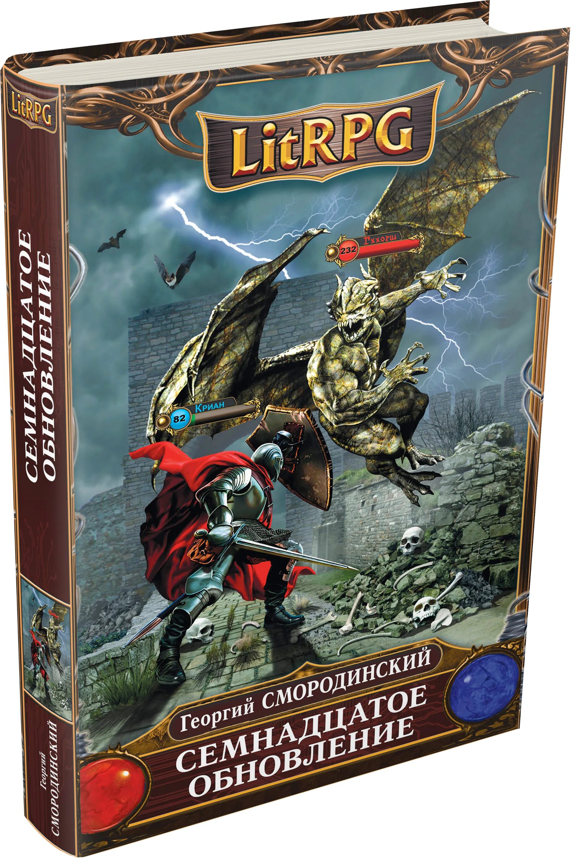 1. мир аркона смородинский. семнадцатое обновление карта. мир аркона смородинский. семнадцатое обновление аудиокнига.