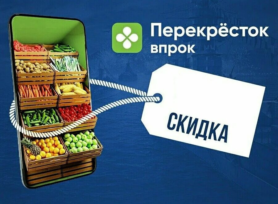 Перекресток впрок. Перекресток в прок. Перекресток магазин логотип. Перекресток впрок картинки.