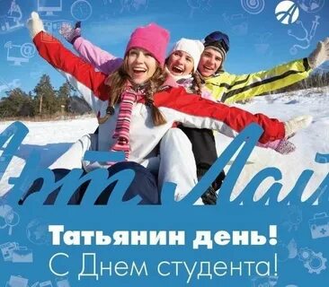 Какого числа татьянин день в этом году