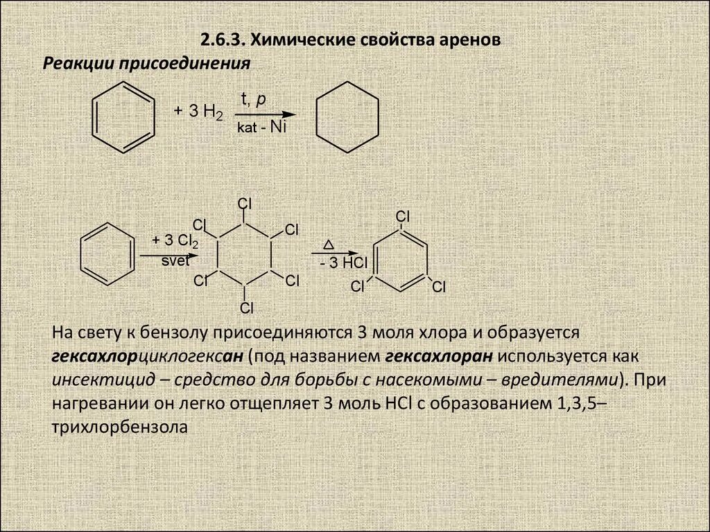 Бензол плюс хлор 2. Толуол с 2 молями хлора на свету. Толуол плюс хлор 2. Метилбензол плюс хлор 2 на свету.