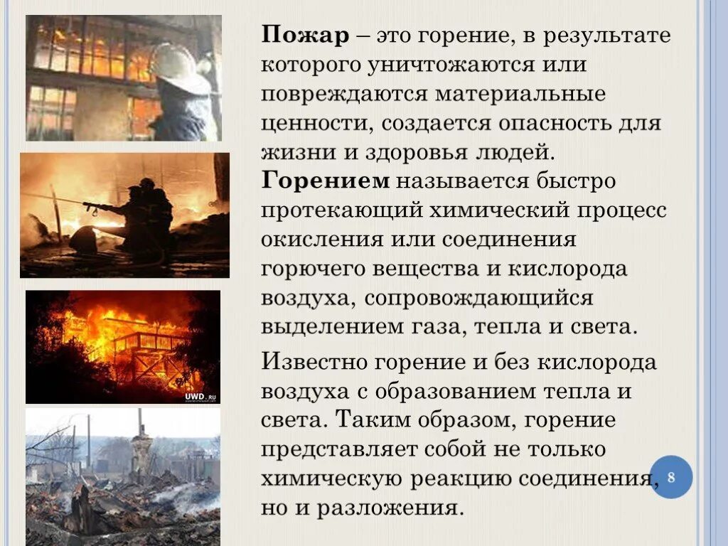 Создается опасность