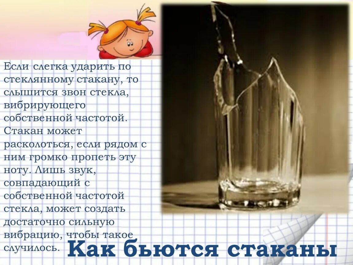 К чему бьется стакан. Звон стекла. к чему бьются стаканы. к чему бьётся стакан стеклянный. частота звона бокала.