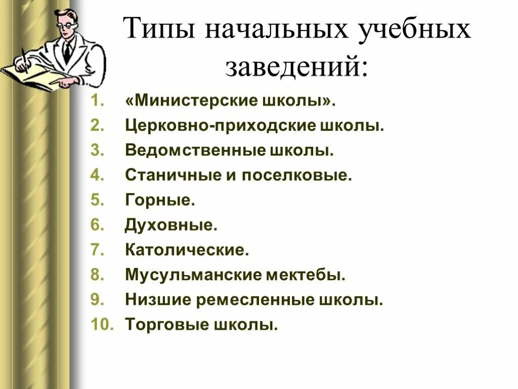 Название типов начальных школ. Типы начальных школ. типы начальных классов. низшие ремесленные школы.