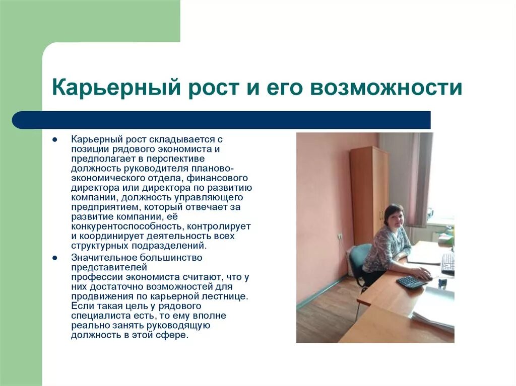 Кем может работать бухгалтер. Экономист для презентации. Кем можно работать с образованием экономиста. Кем могу работать. Кем может работать бухгалтер.