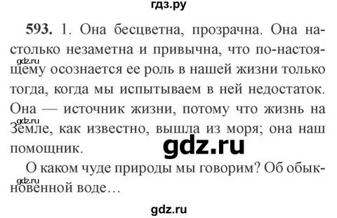 Русский язык 9 класс 75