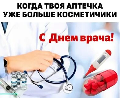 Отр один день врача