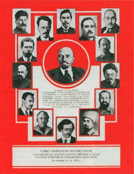 Совет народных Комиссаров 1917. Совет народных Комиссаров-правительство-в. И. Ленин.. Первый состав совета народных Комиссаров 1917. Совет народных Комиссаров РСФСР народные комиссары РСФСР. Глава первого советского правительства